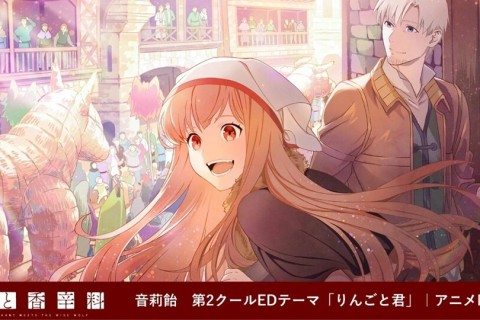 Vídeo musical do 2º encerramento de Spice and Wolf: MERCHANT MEETS THE WISE WOLF é divulgado